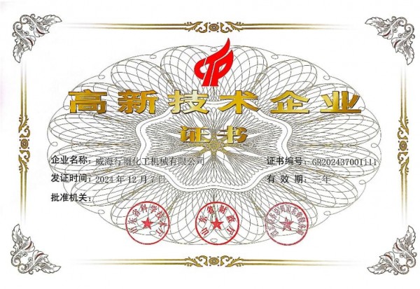 高新技術(shù)企業(yè)